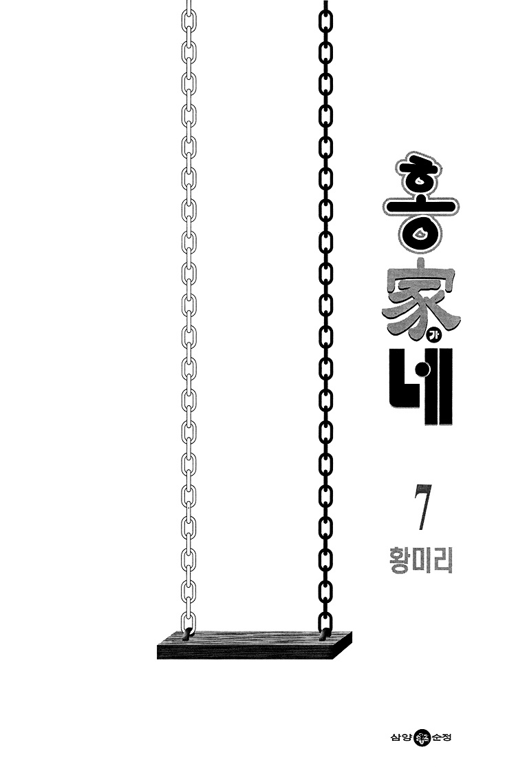 Honggane: Chapter 31 - Page 3