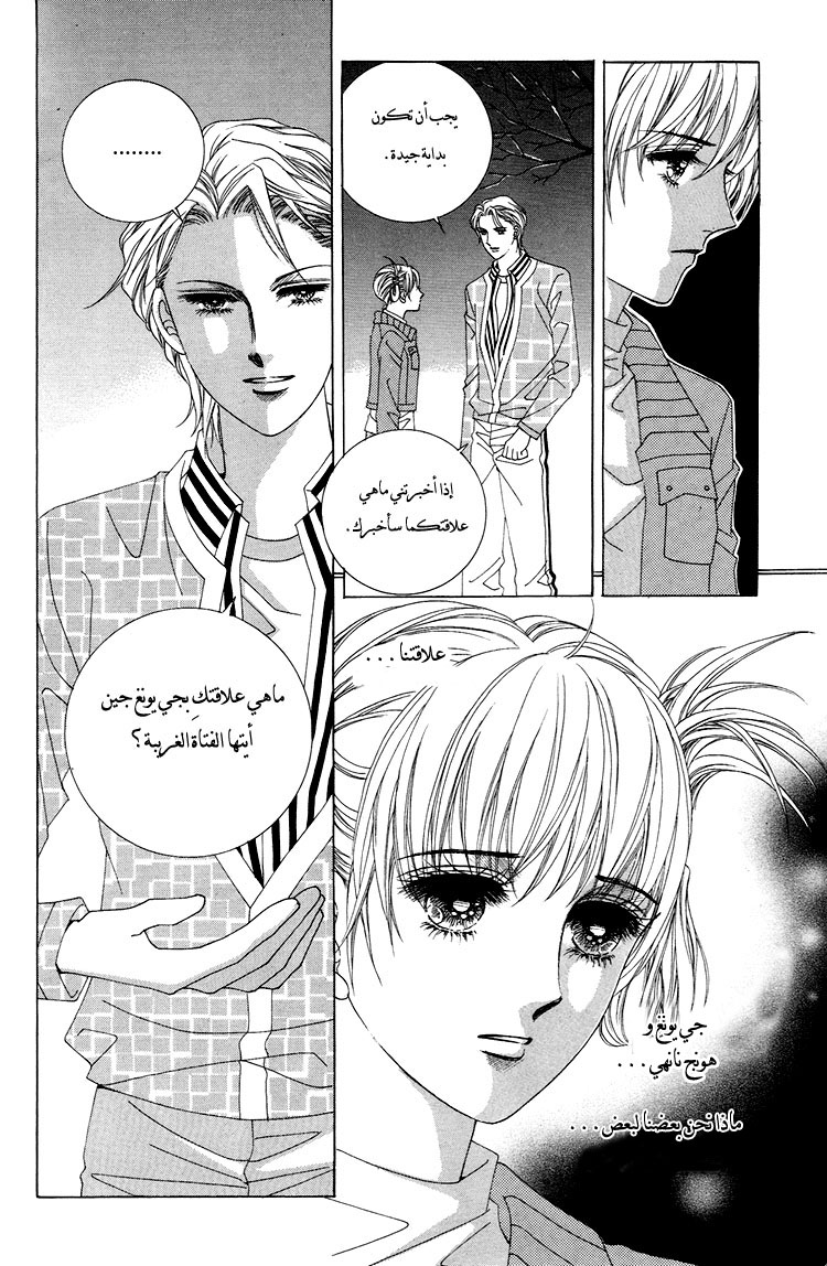 Honggane: Chapter 31 - Page 8