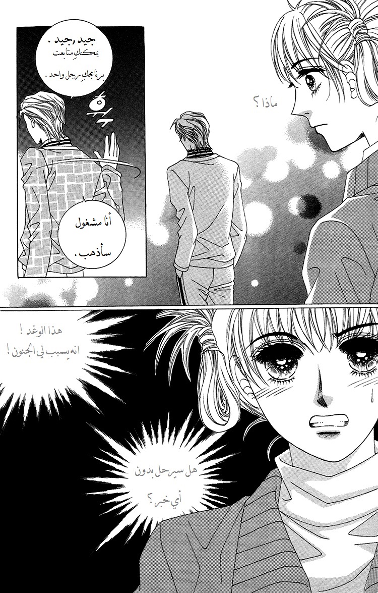 Honggane: Chapter 31 - Page 12