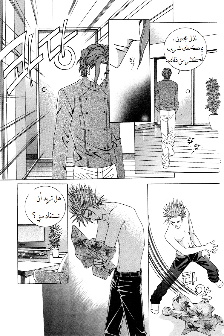 Honggane: Chapter 31 - Page 27