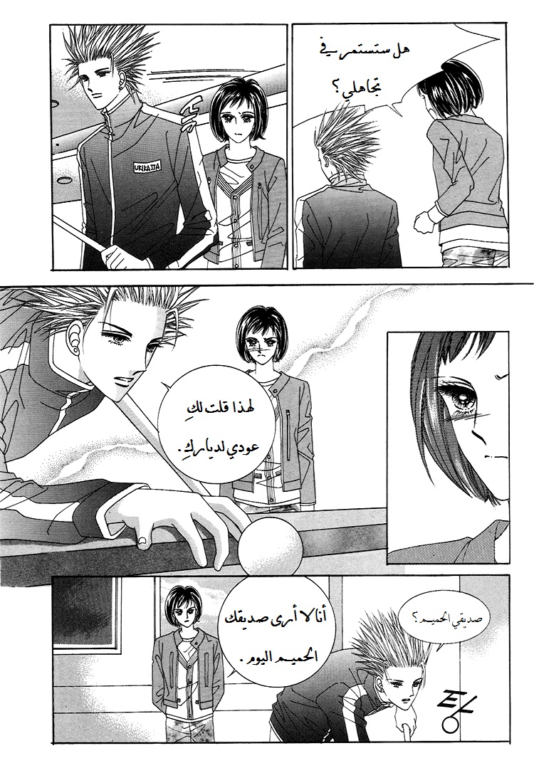 Honggane: Chapter 33 - Page 23