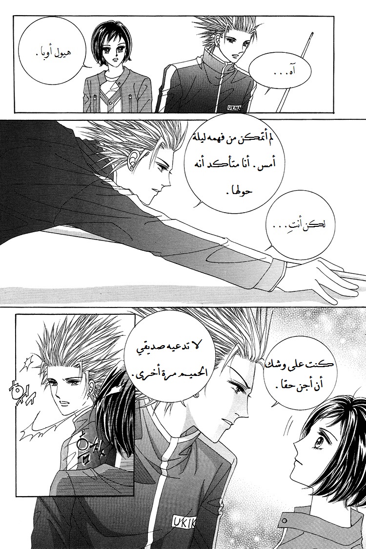 Honggane: Chapter 33 - Page 24