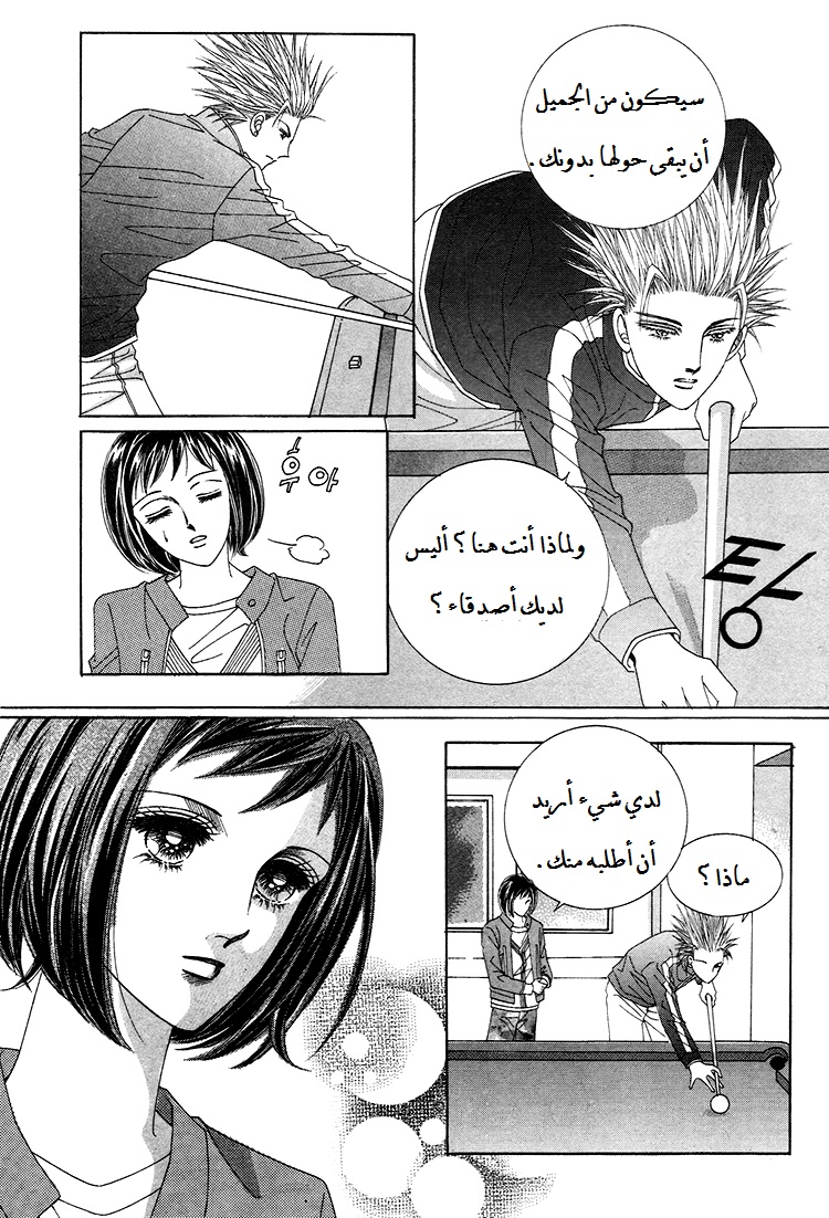 Honggane: Chapter 33 - Page 25