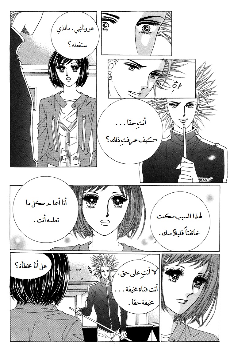 Honggane: Chapter 33 - Page 31