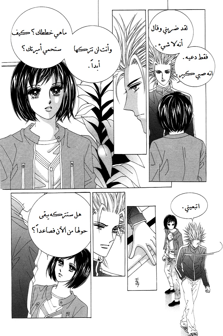 Honggane: Chapter 33 - Page 32