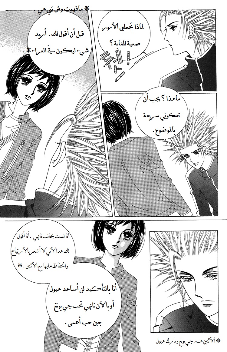 Honggane: Chapter 33 - Page 34