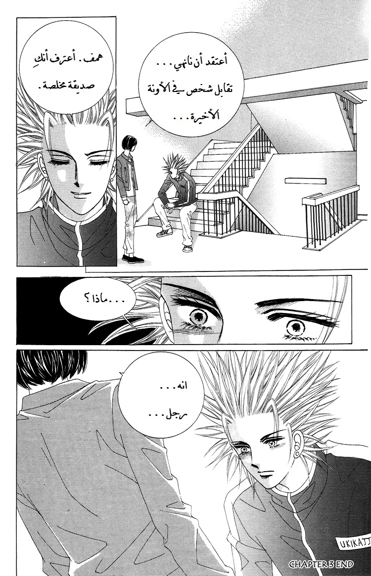 Honggane: Chapter 33 - Page 35