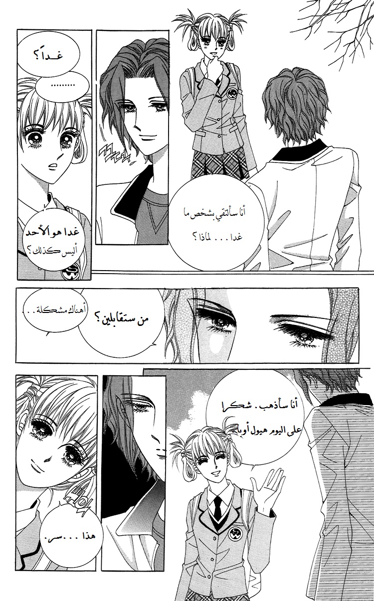 Honggane: Chapter 34 - Page 8