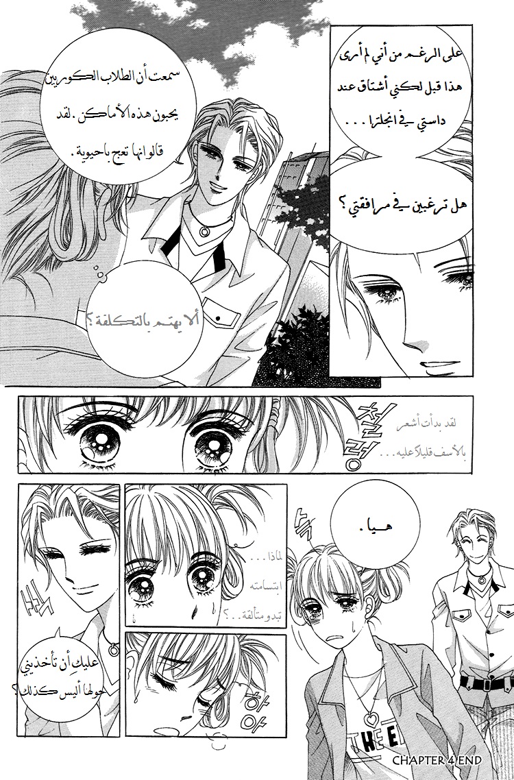 Honggane: Chapter 34 - Page 26