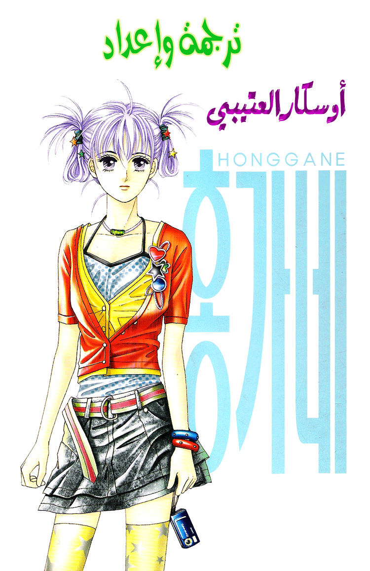 Honggane: Chapter 35 - Page 2