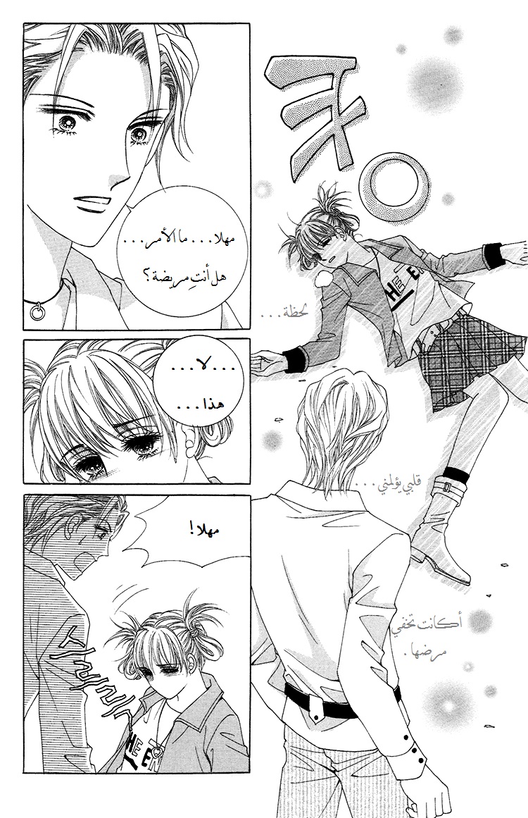 Honggane: Chapter 35 - Page 7