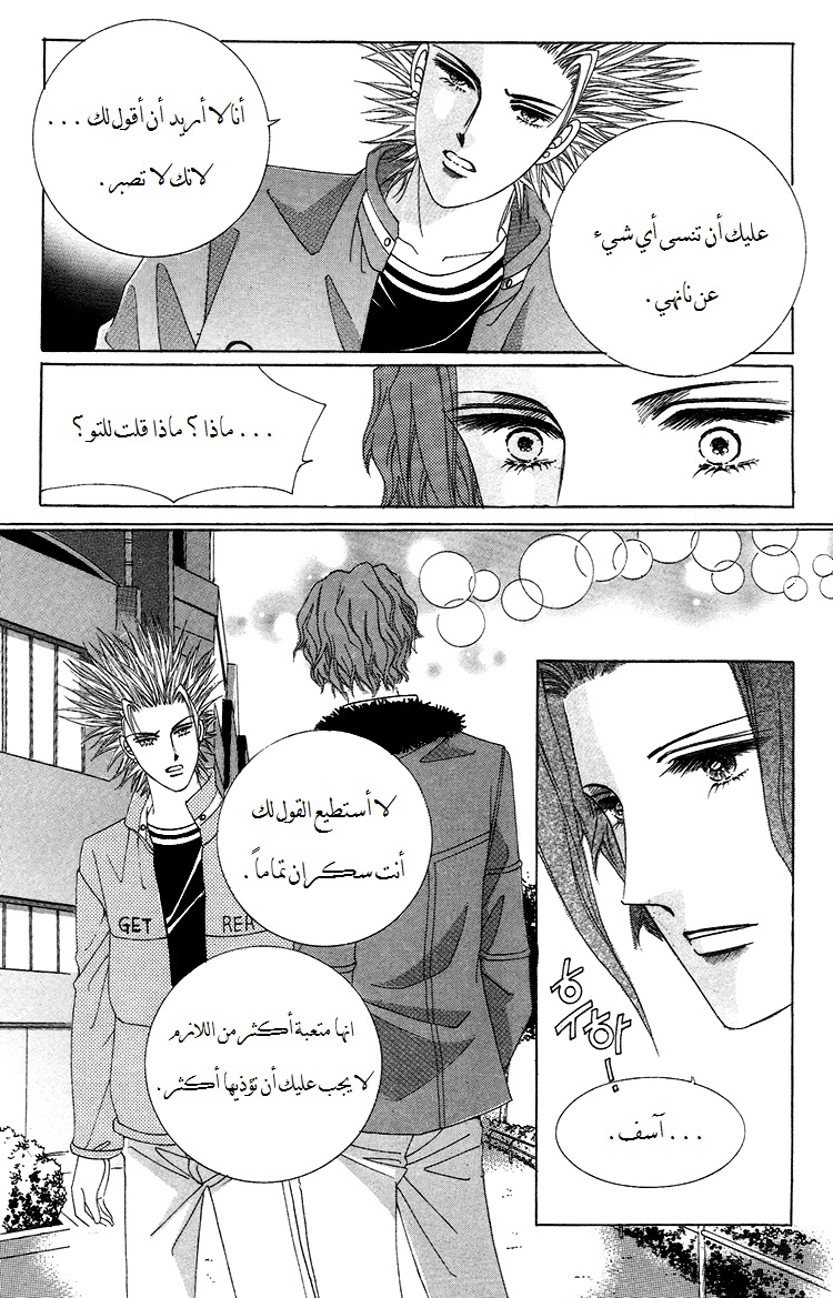 Honggane: Chapter 35 - Page 12