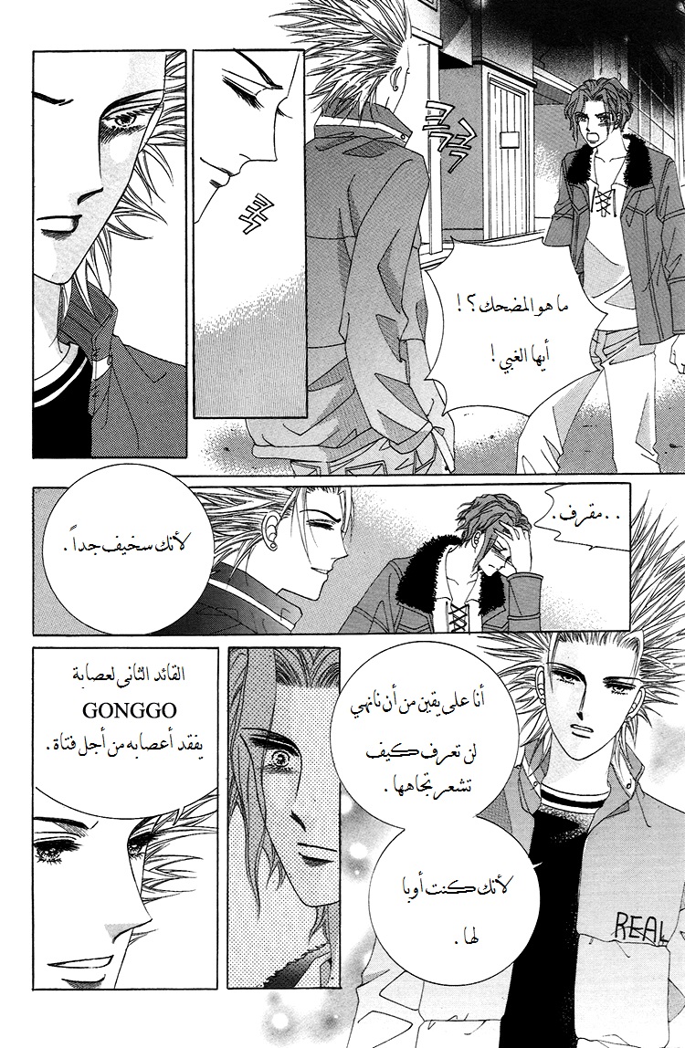 Honggane: Chapter 35 - Page 14