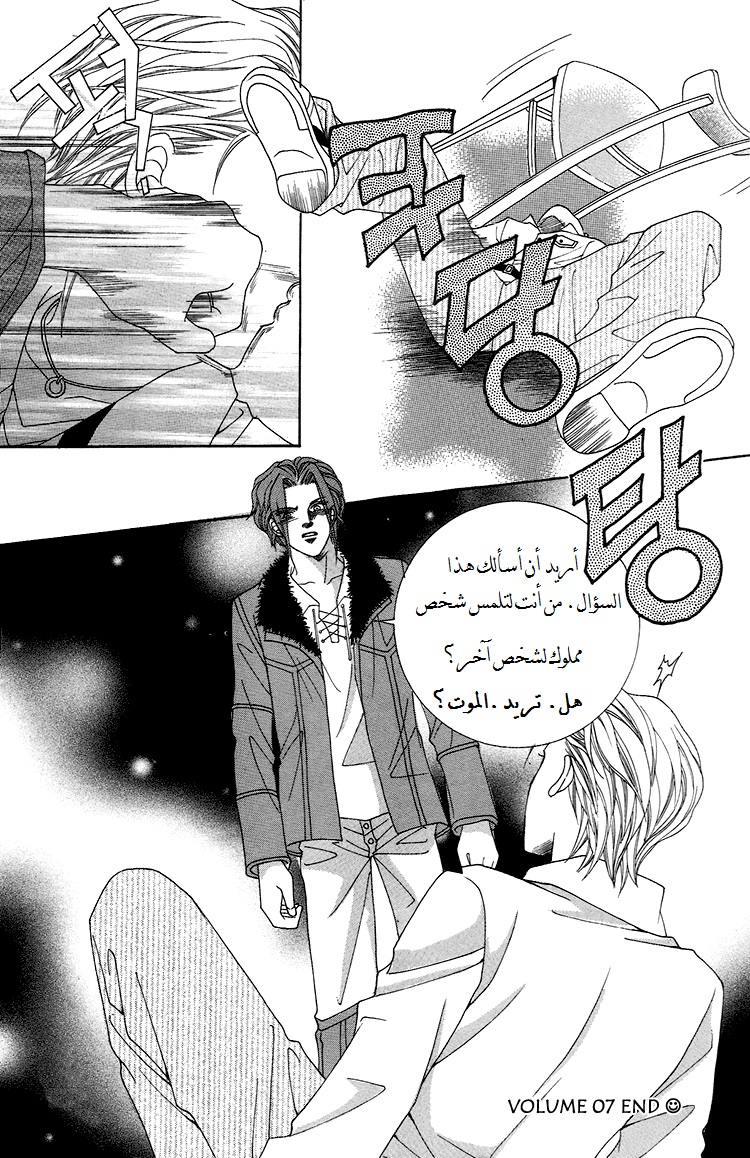 Honggane: Chapter 35 - Page 30