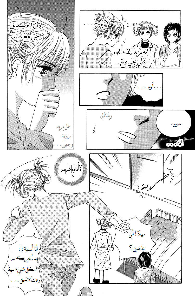 Honggane: Chapter 37 - Page 5