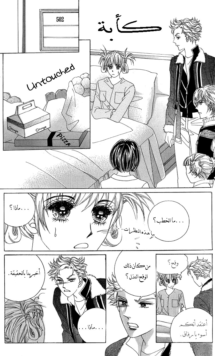 Honggane: Chapter 38 - Page 8