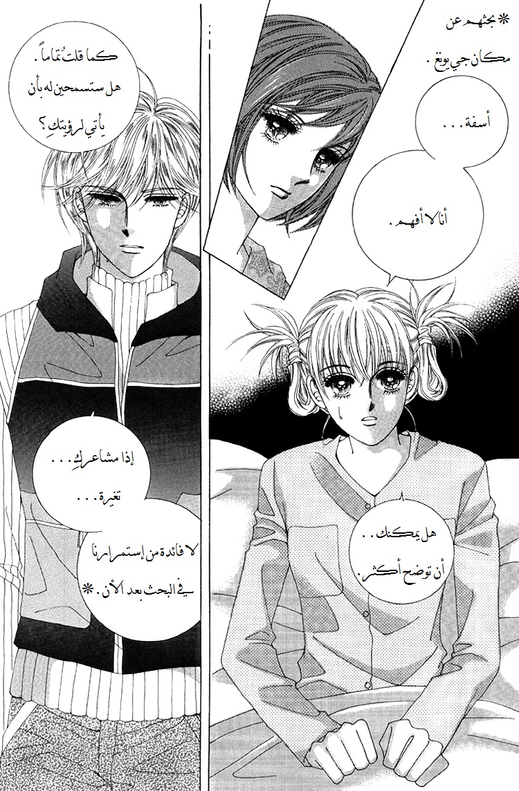 Honggane: Chapter 38 - Page 13