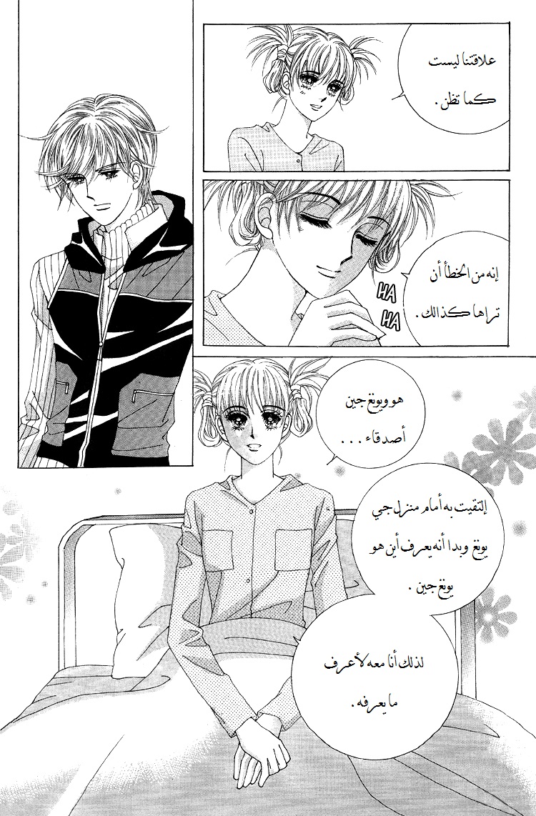 Honggane: Chapter 38 - Page 17