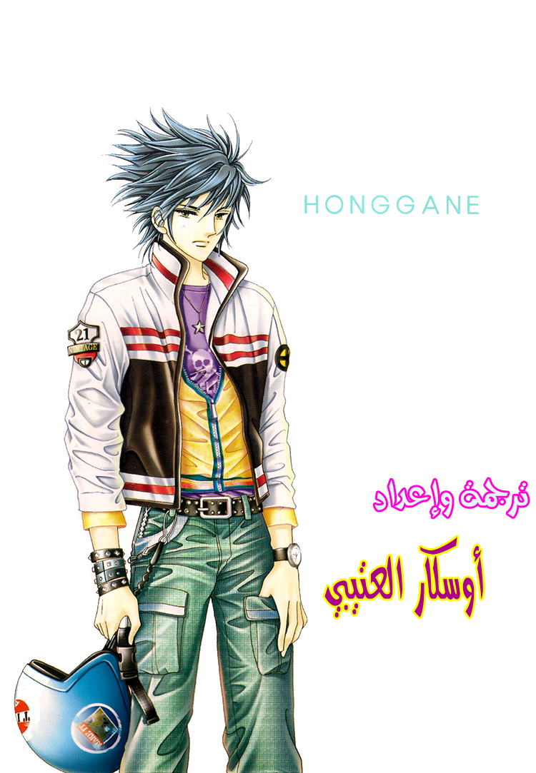 Honggane: Chapter 39 - Page 2