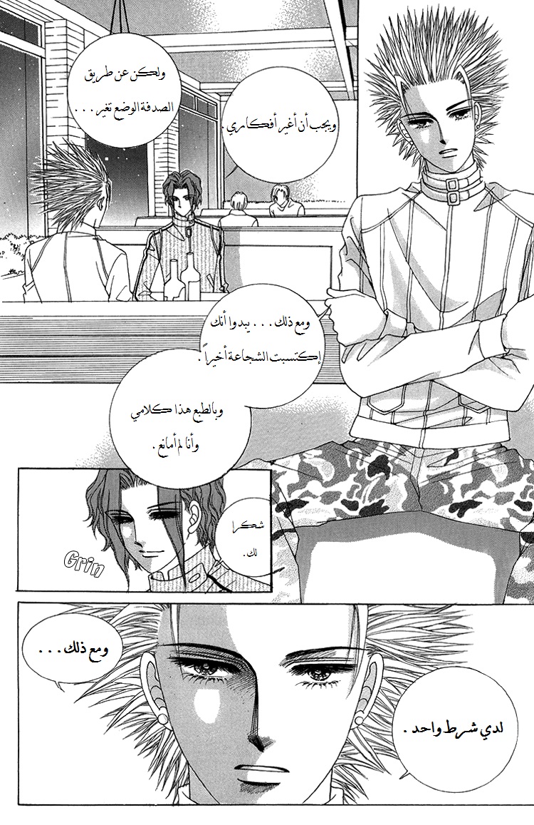 Honggane: Chapter 39 - Page 10