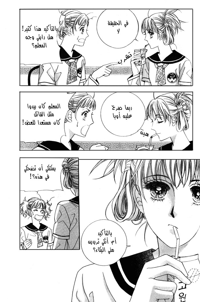 Honggane: Chapter 4 - Page 27