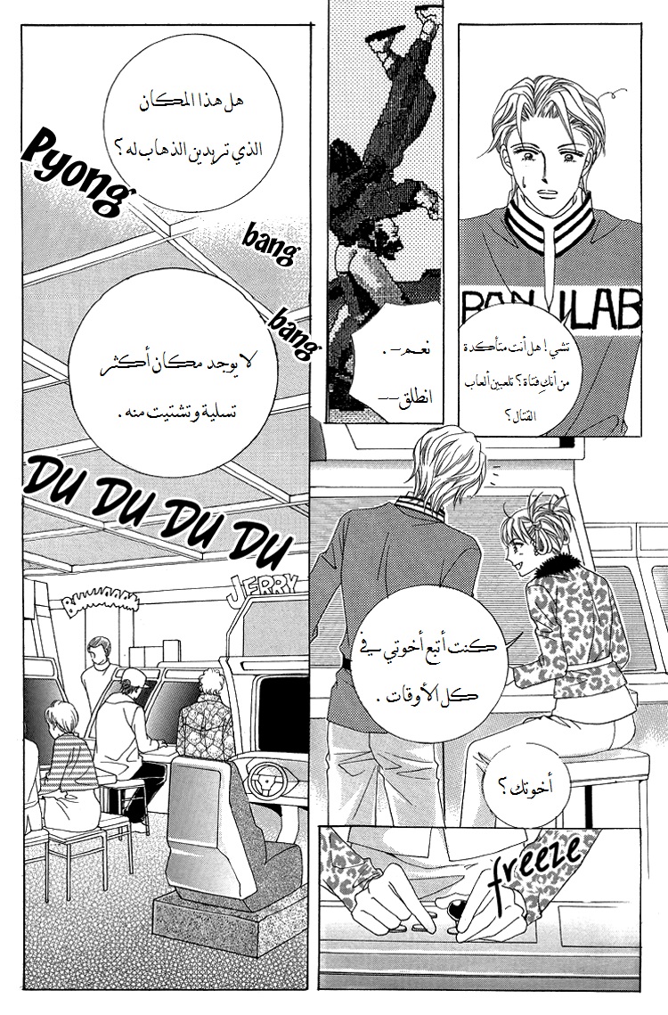 Honggane: Chapter 41 - Page 18