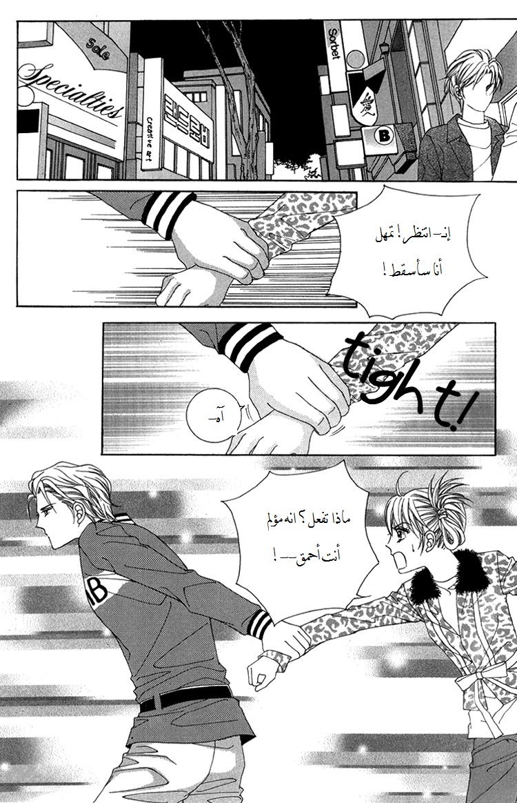 Honggane: Chapter 41 - Page 23