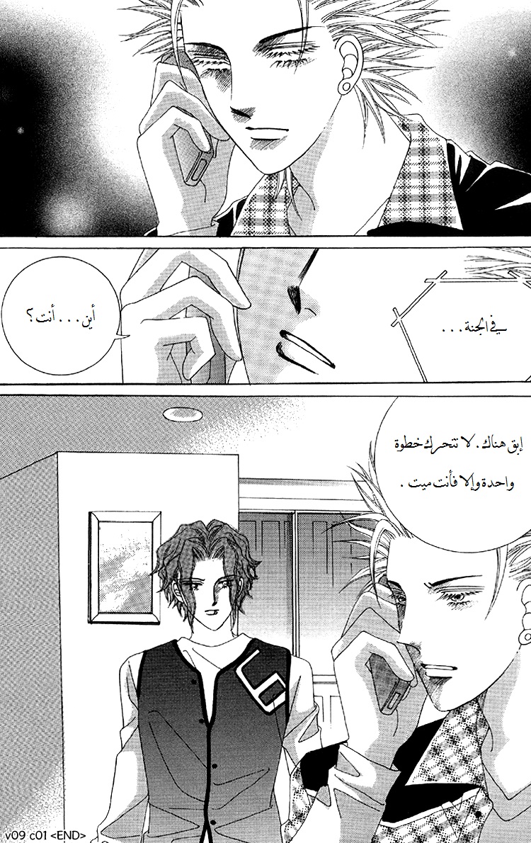 Honggane: Chapter 42 - Page 32