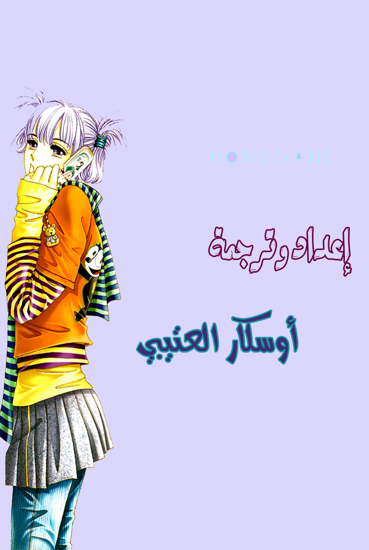 Honggane: Chapter 43 - Page 2