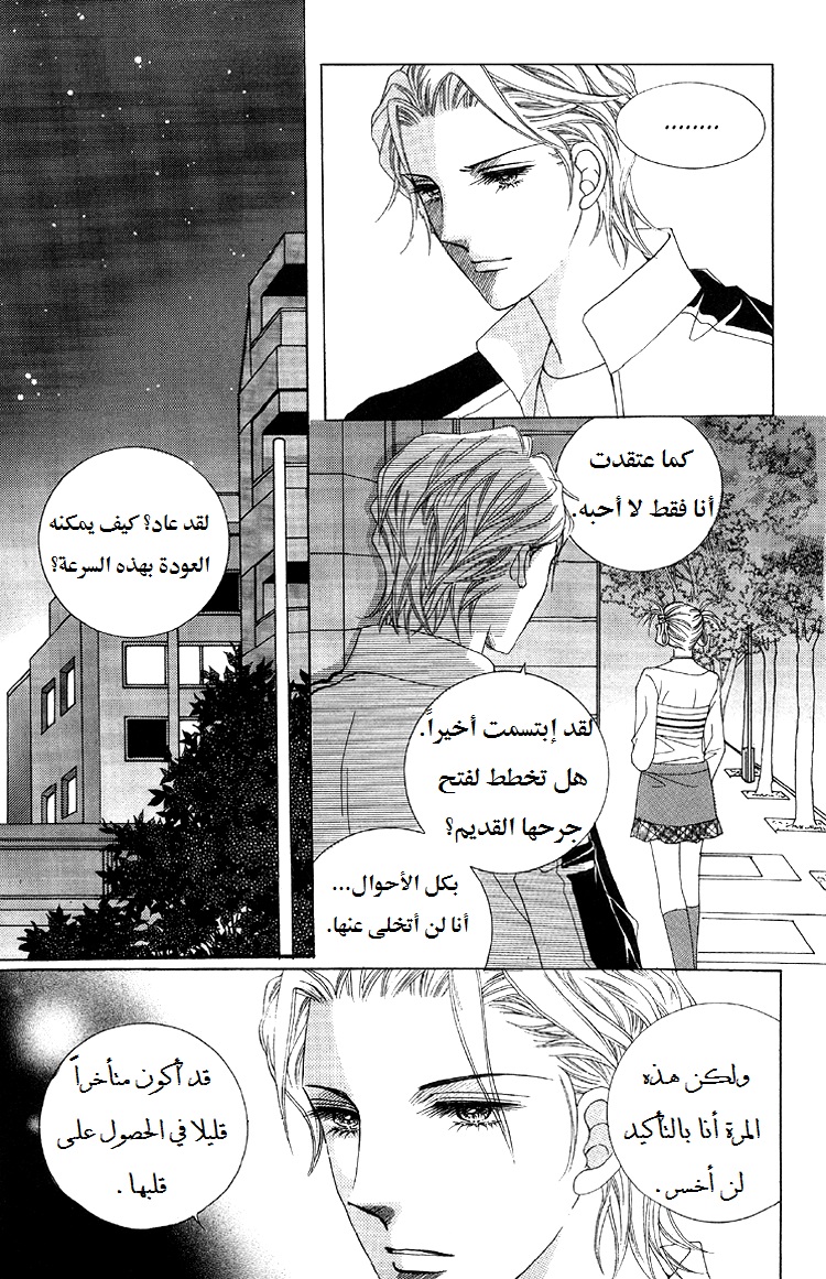 Honggane: Chapter 43 - Page 6