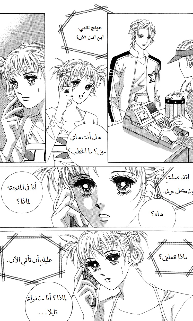 Honggane: Chapter 43 - Page 14