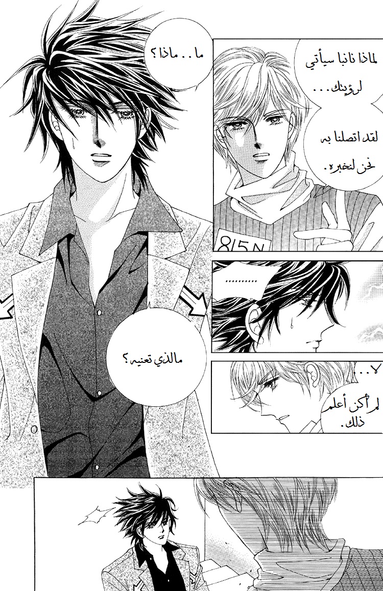 Honggane: Chapter 43 - Page 24