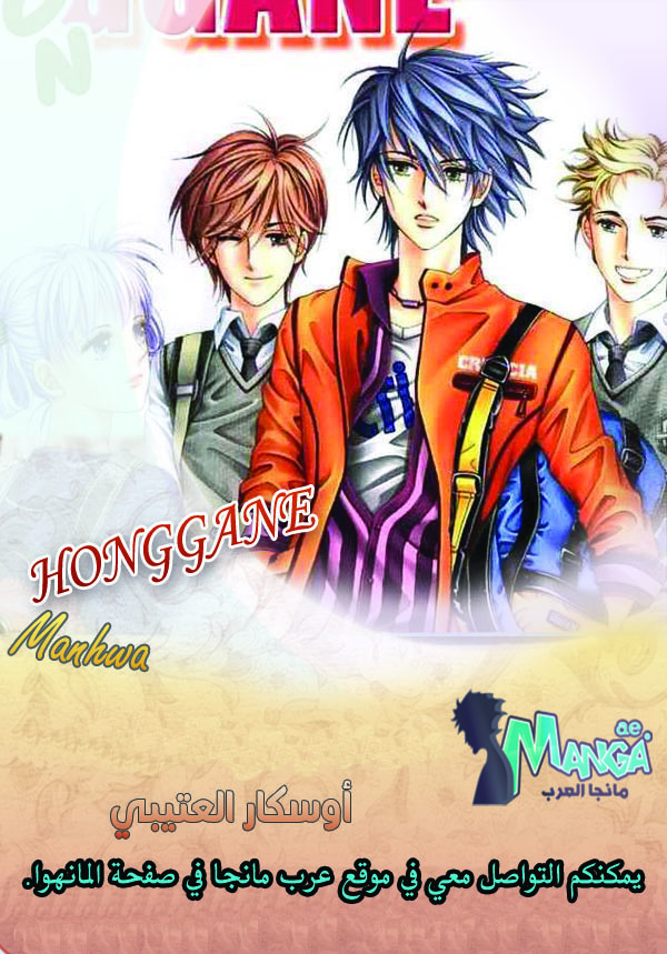 Honggane: Chapter 43 - Page 33