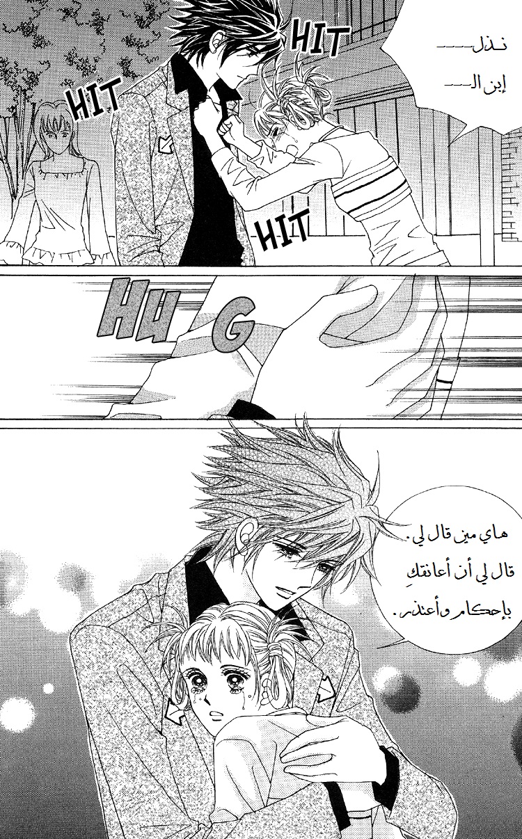 Honggane: Chapter 44 - Page 12