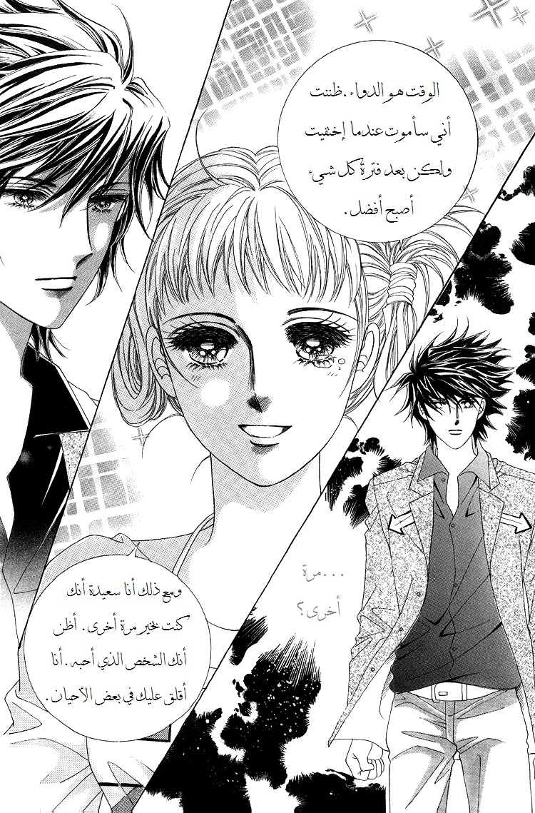 Honggane: Chapter 44 - Page 25