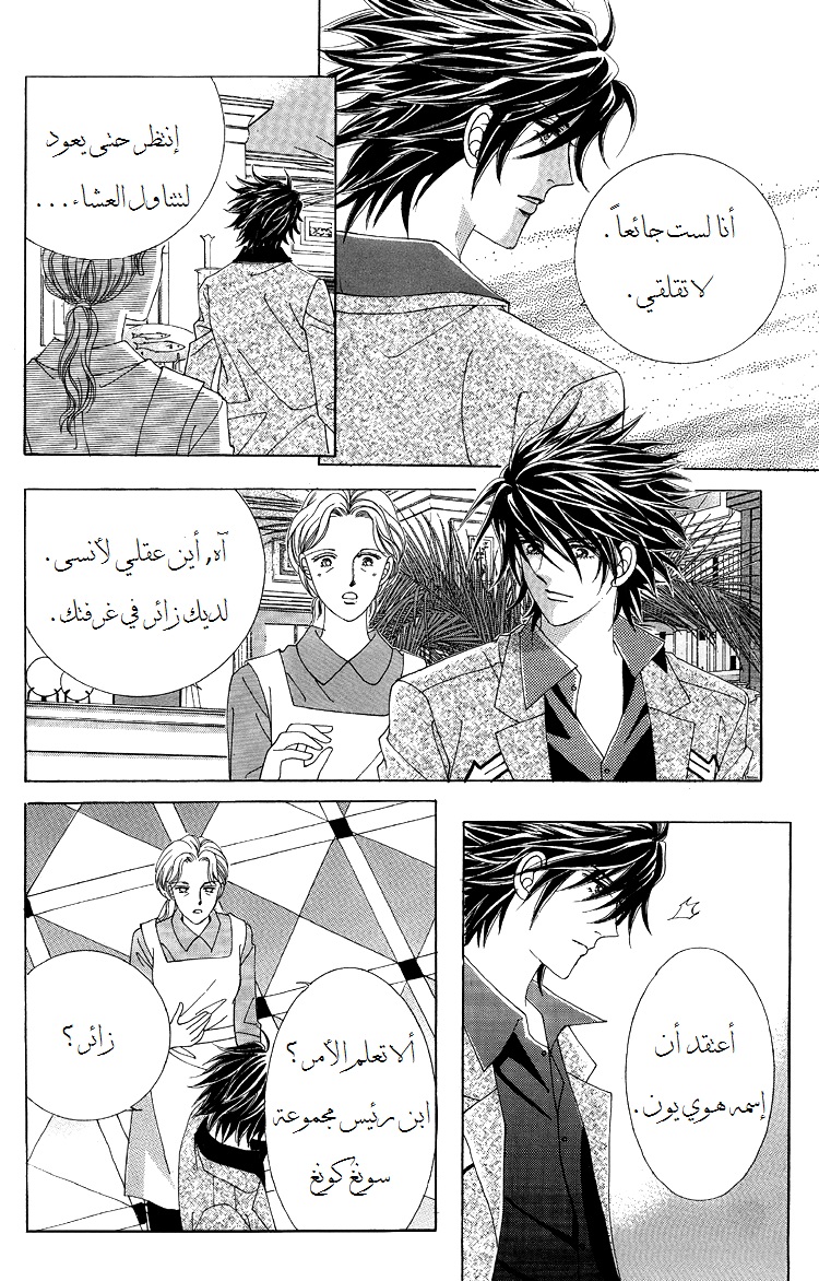 Honggane: Chapter 45 - Page 4