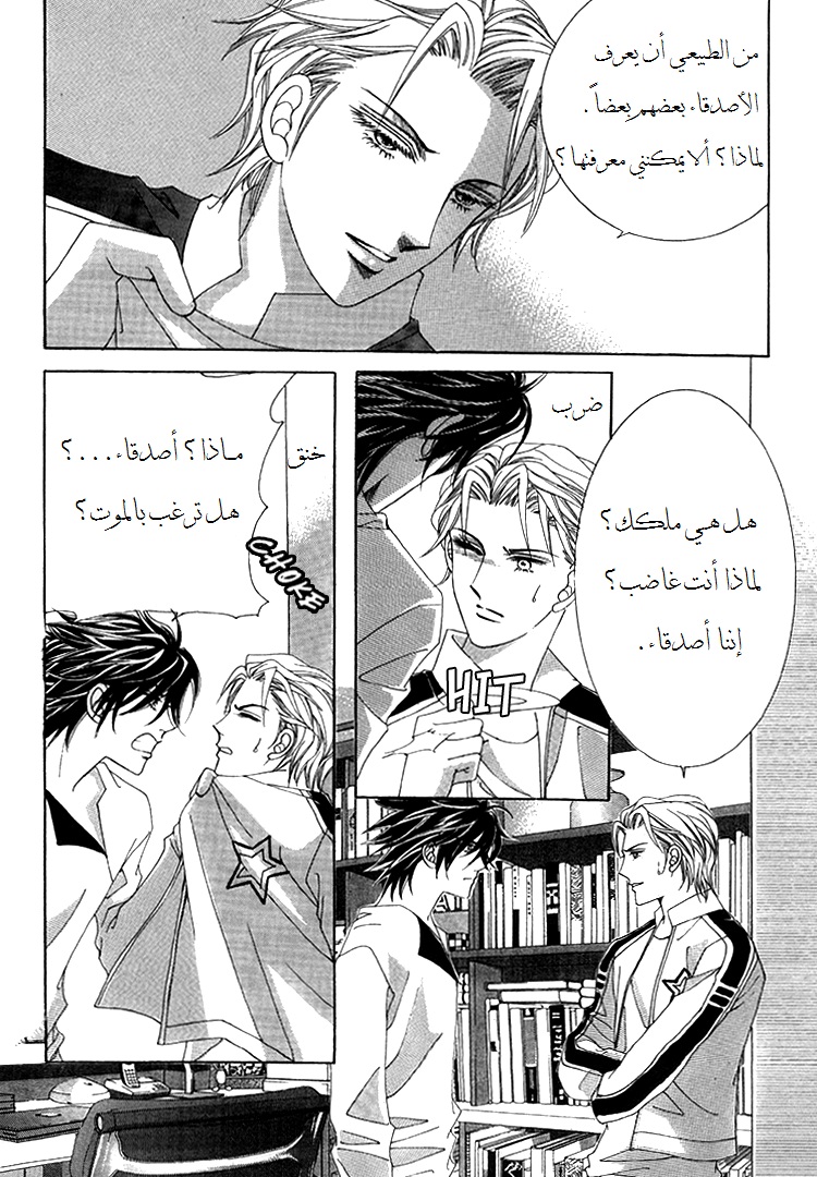 Honggane: Chapter 45 - Page 10