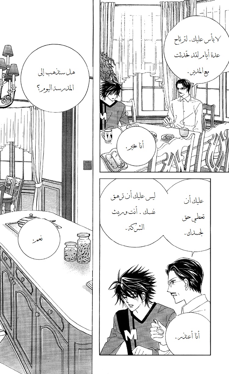 Honggane: Chapter 45 - Page 16