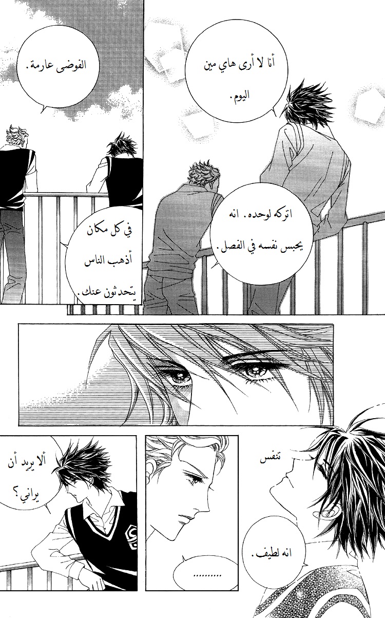 Honggane: Chapter 45 - Page 28