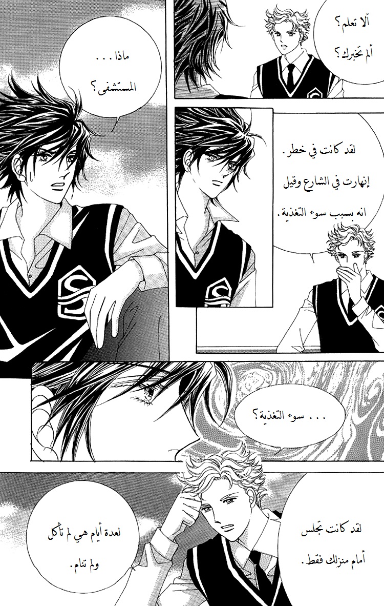 Honggane: Chapter 45 - Page 31