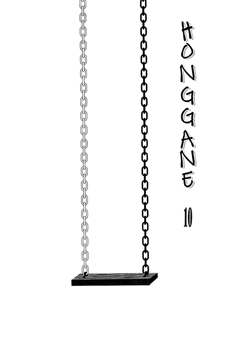 Honggane: Chapter 47 - Page 3