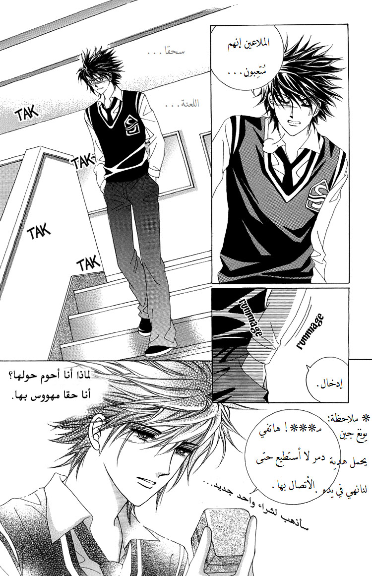 Honggane: Chapter 47 - Page 8