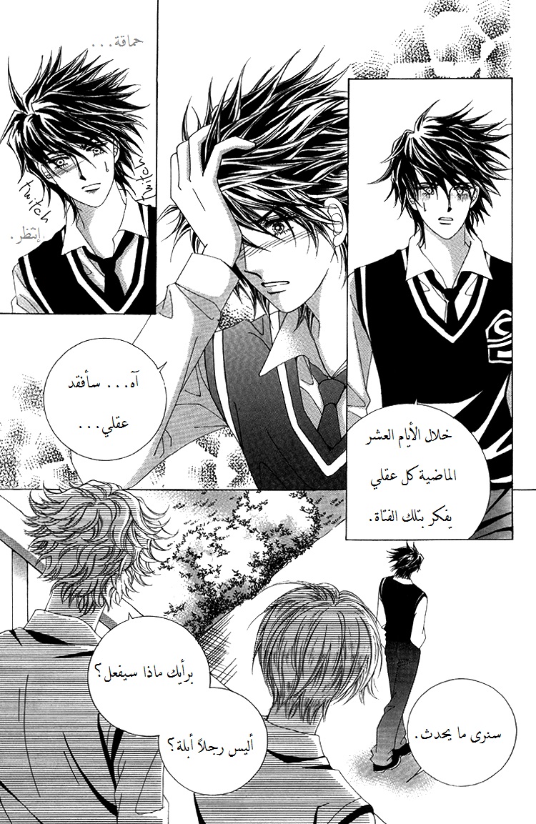 Honggane: Chapter 47 - Page 9