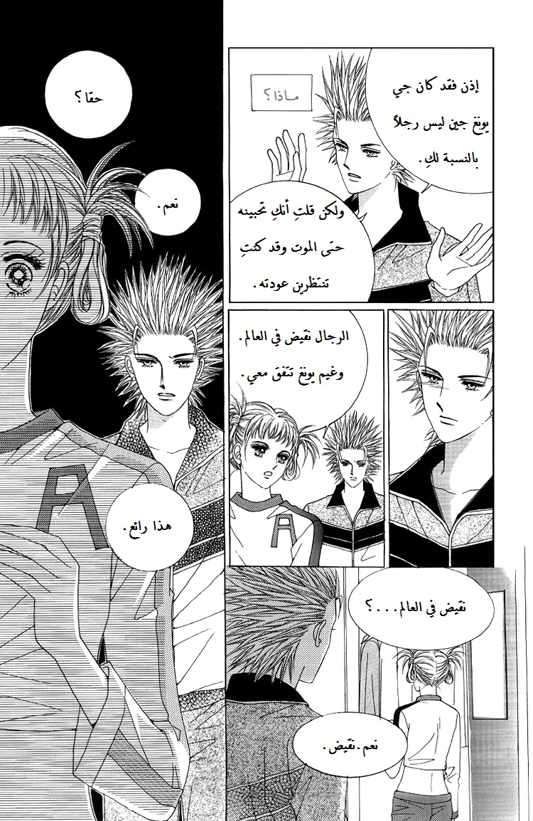 Honggane: Chapter 47 - Page 16