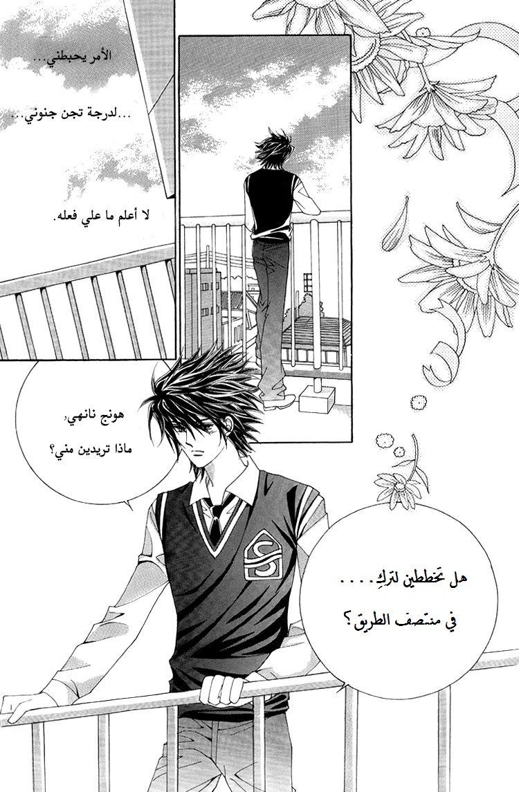 Honggane: Chapter 48 - Page 8