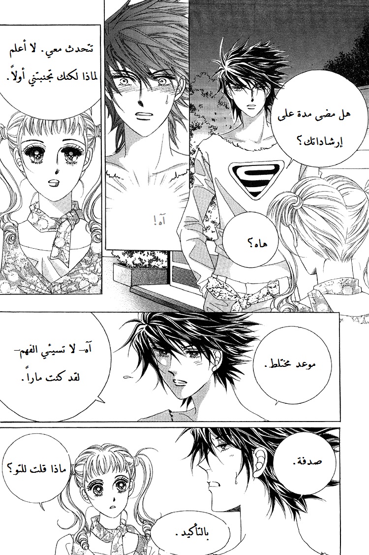 Honggane: Chapter 48 - Page 26