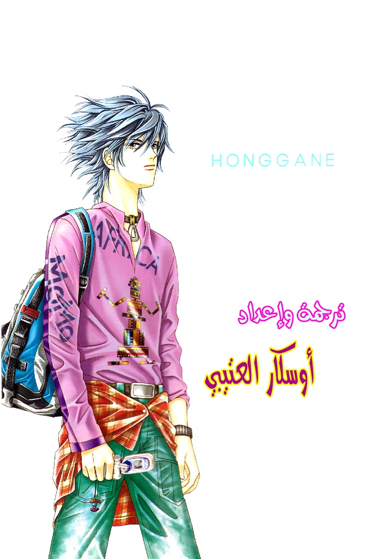 Honggane: Chapter 49 - Page 2