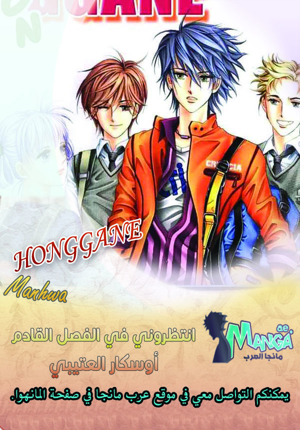 Honggane: Chapter 49 - Page 37