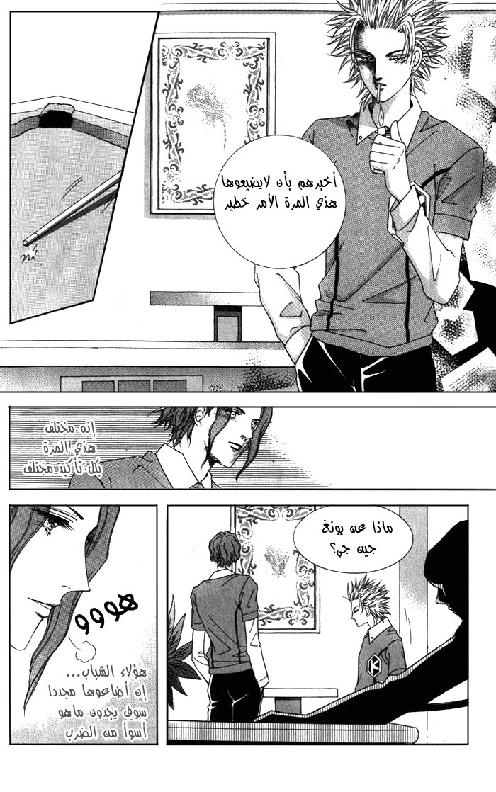 Honggane: Chapter 5 - Page 11