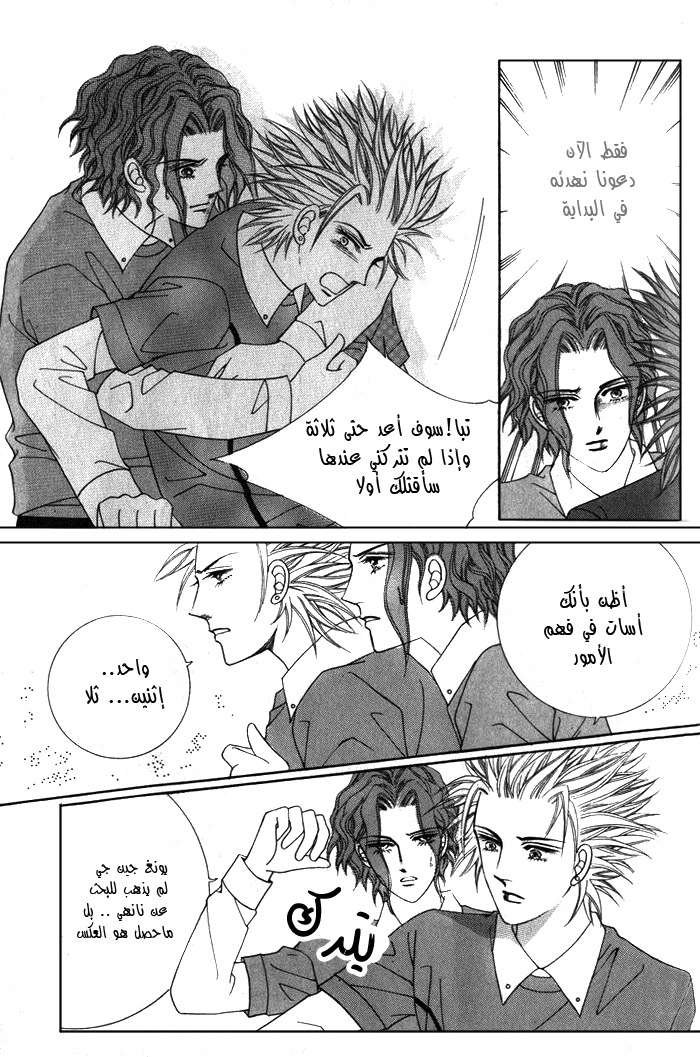 Honggane: Chapter 5 - Page 23